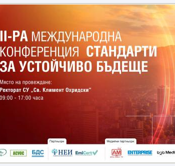 Стандарти за устойчиво бъдеще 2026